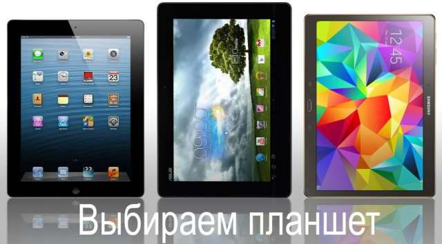 Что выбрать: планшет на Android или Windows 10