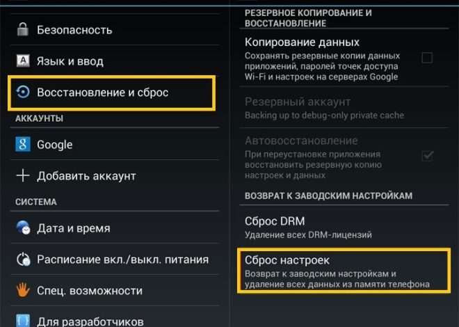 Как сбросить данные на андроид-планшете