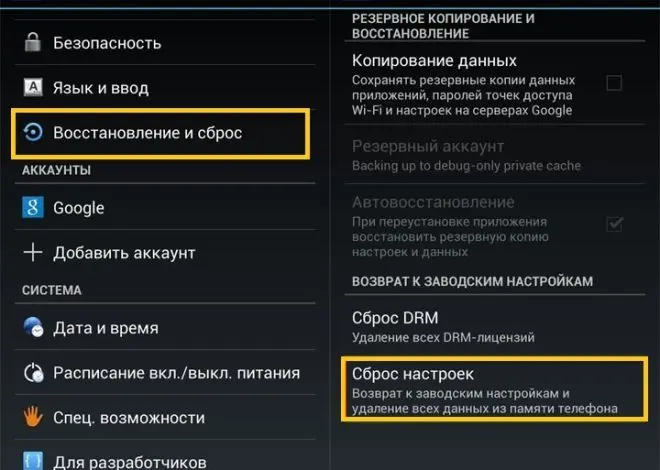 Как сбросить данные на андроид-планшете